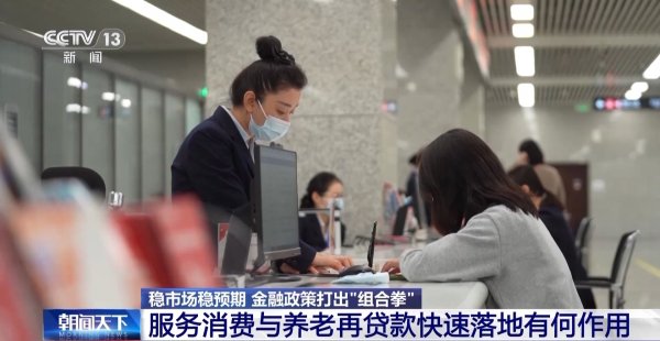 银丰配资 事关普惠养老、债券市场“科技板”……一揽子金融政策打出“组合拳”