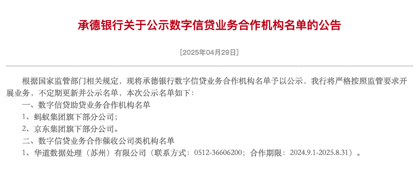 图示来源：承德银行官网