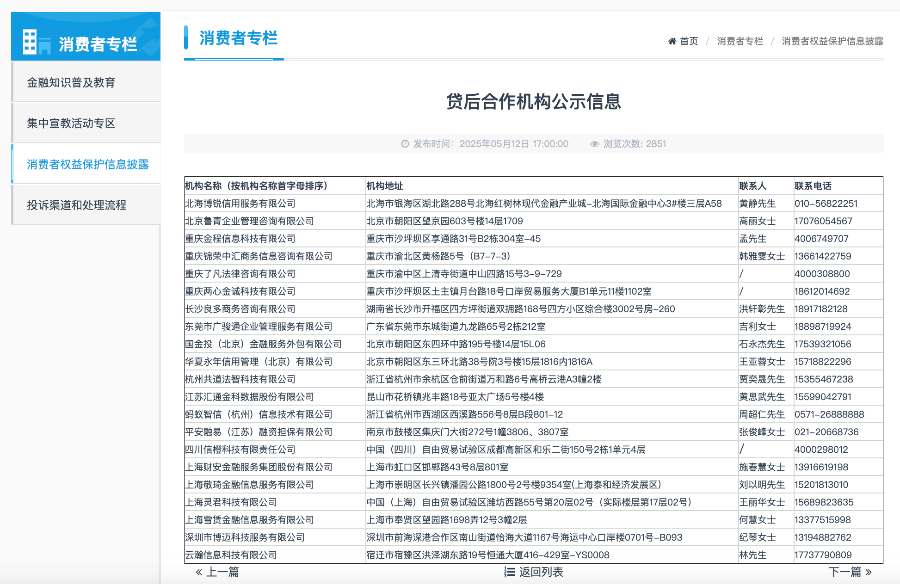 图示来源：尚诚消费金融官网